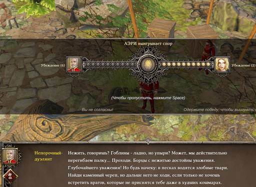 Divinity: Original Sin - «Divinity Original Sin» - «Divinity: Original Sin Enhanced Edition»: в споре рождается истина.